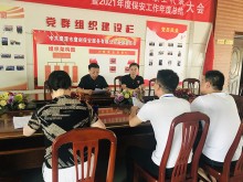 2022年7月21日，公司黨支部召開(kāi)支委會(huì)，